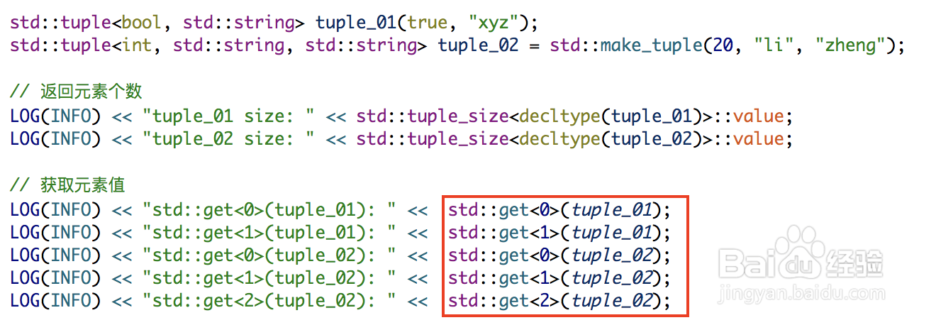 如何使用C++11的元组容器
