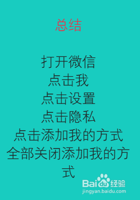 微信怎么样防止拉进群聊 如何设置不被拉进群聊