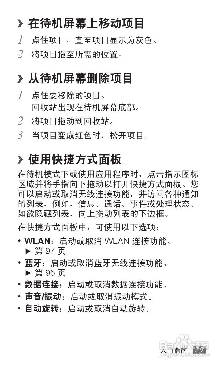 三星GT-S5578手机使用说明书:[4]