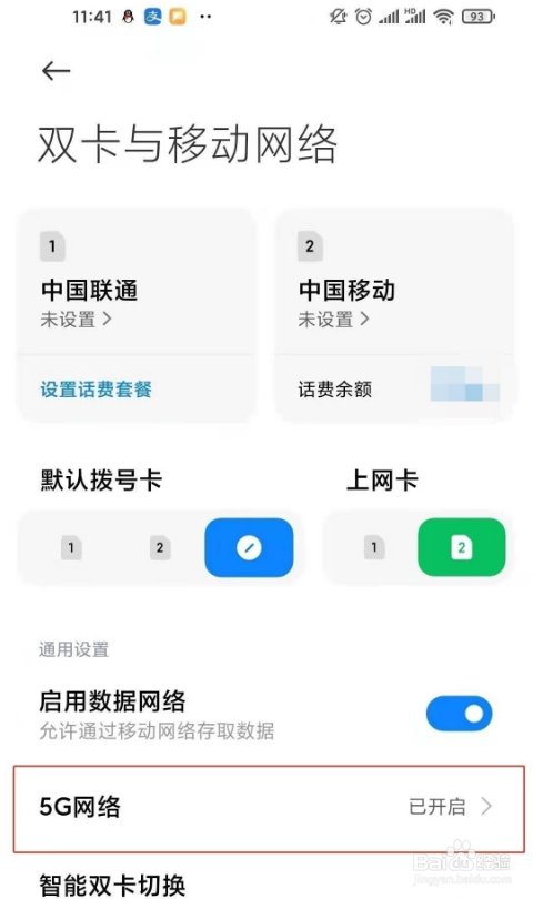 小米11ultra在哪开5g