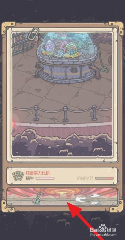 最强蜗牛机器人怎么打