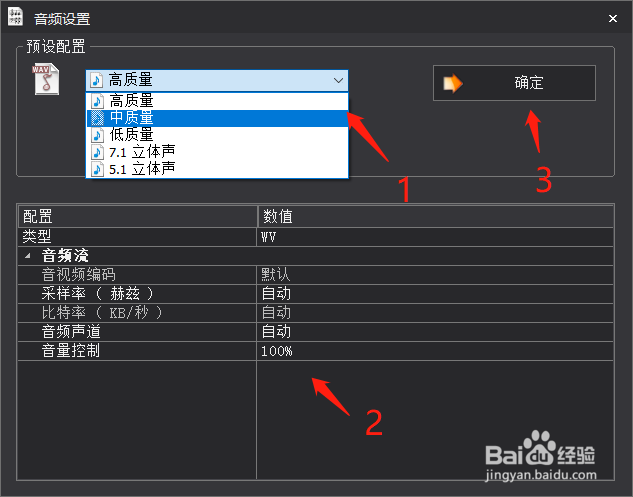 音频格式转换 WAV音频格式转换为WavPack格式