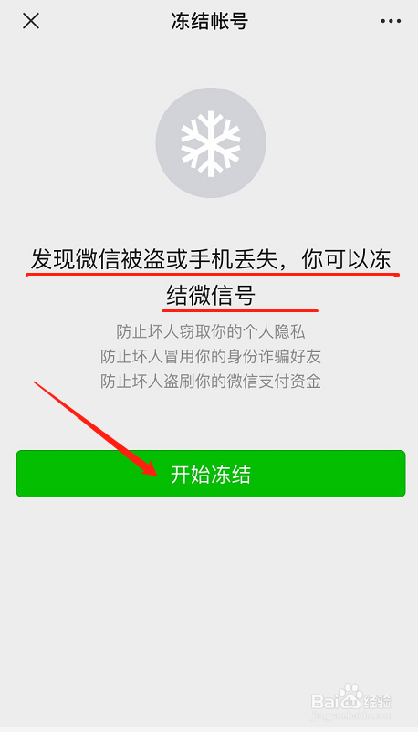 手机遗失后微信如何临时冻结账号？