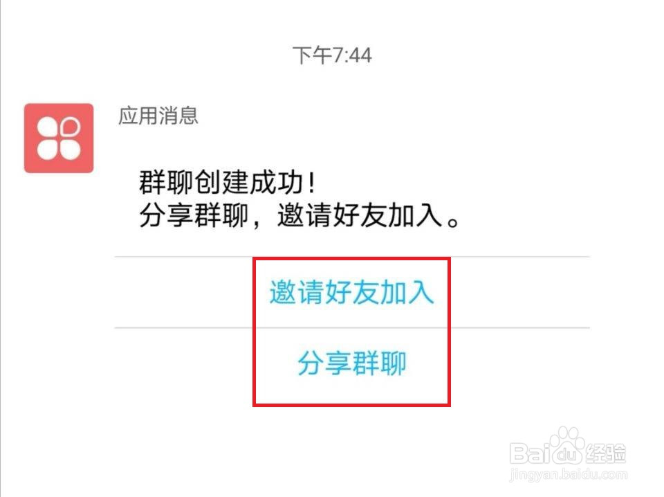 手机QQ怎么创建群聊