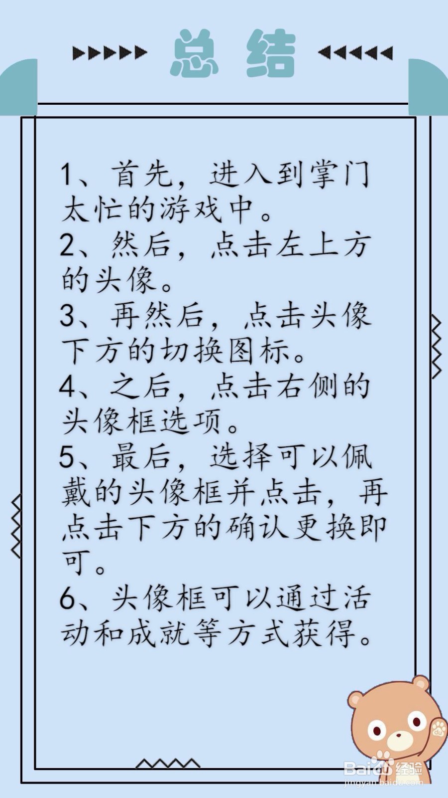 掌门太忙头像框怎么更换?