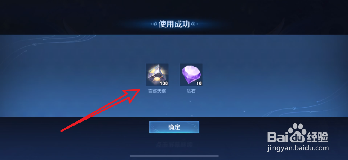 王者荣耀百炼天枢如何获得