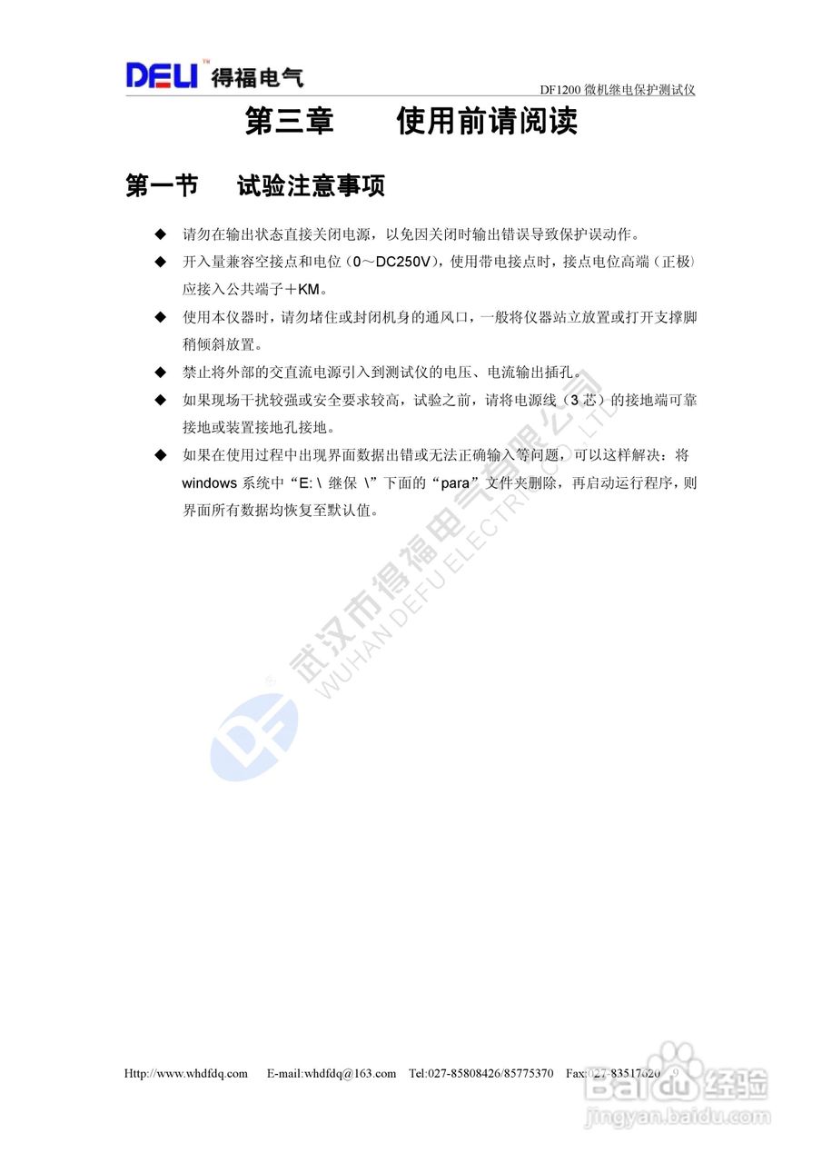 得福DF1200六相微机继电保护测试仪说明书:[1]
