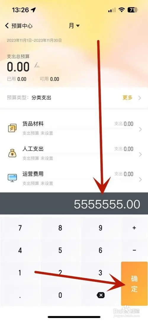 如何在随手记中设置账本总预算