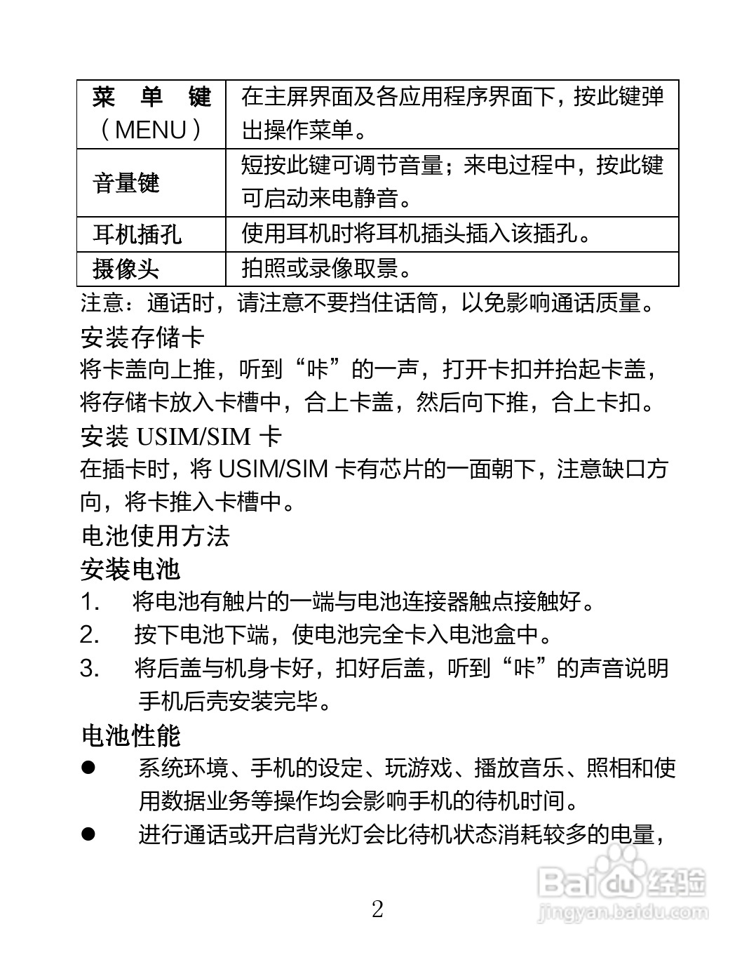海信U820手机说明书:[1]