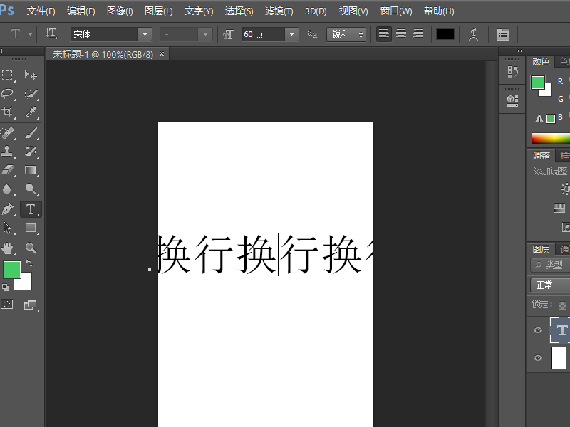 PS中，怎么将文字换行