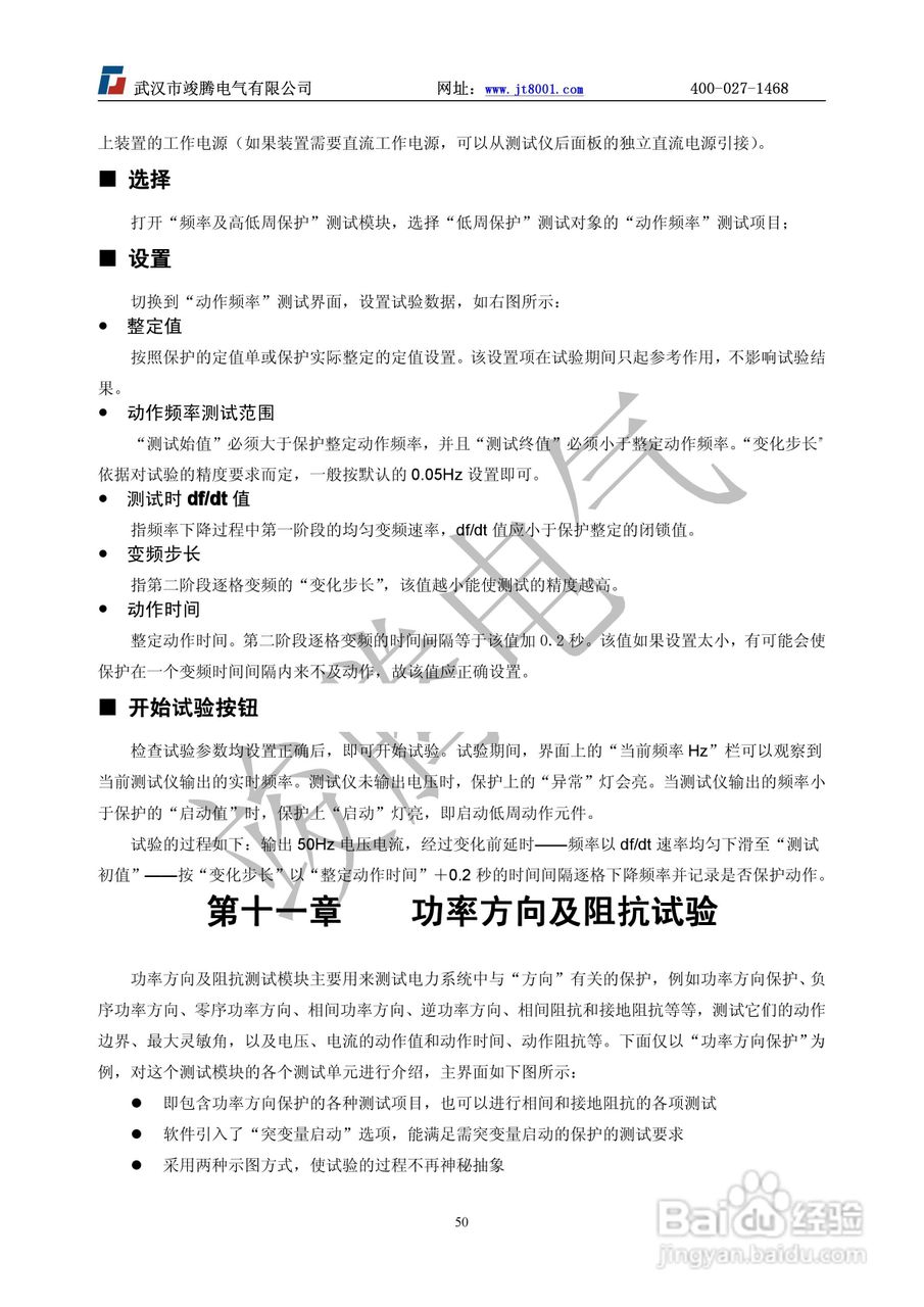 竣腾JT-702型微机继电保护测试仪使用说明书:[6]