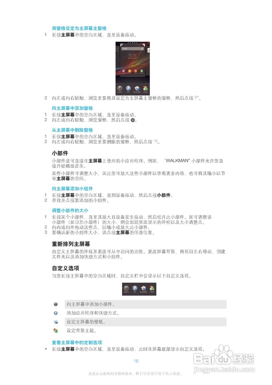 索尼爱立信LT30p手机使用说明书:[2]