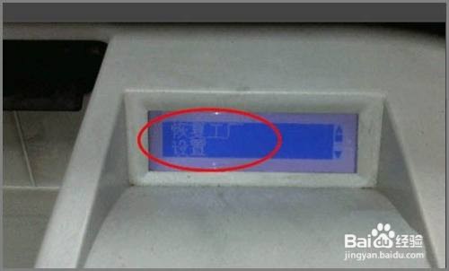 打印机怎么恢复出厂设置