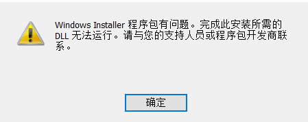 <b>windows安装msi应用程序失败解决办法</b>