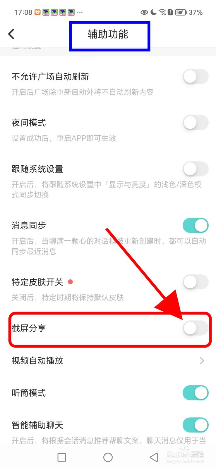 Soul如何关闭截屏分享功能