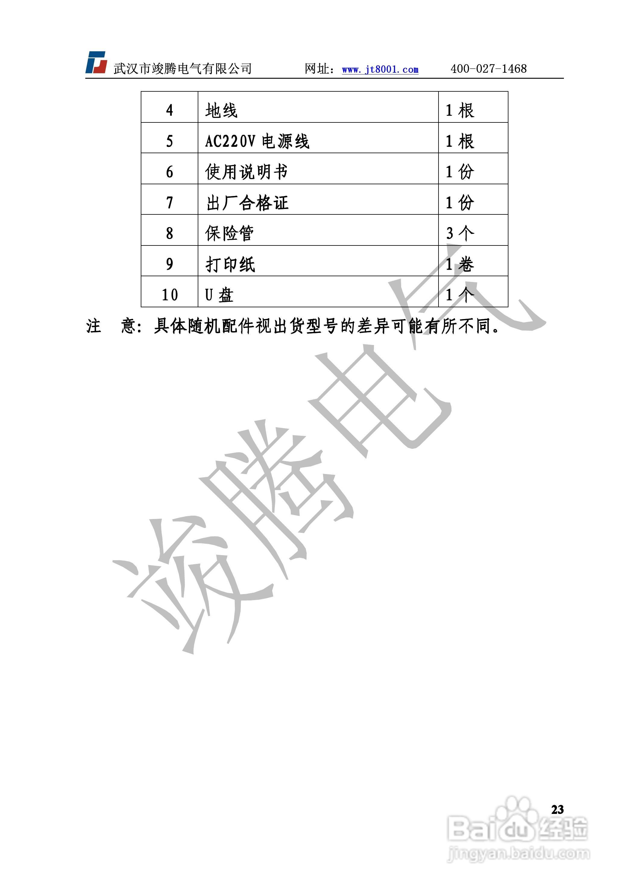 竣腾JTXC线路参数测试仪说明书:[3]