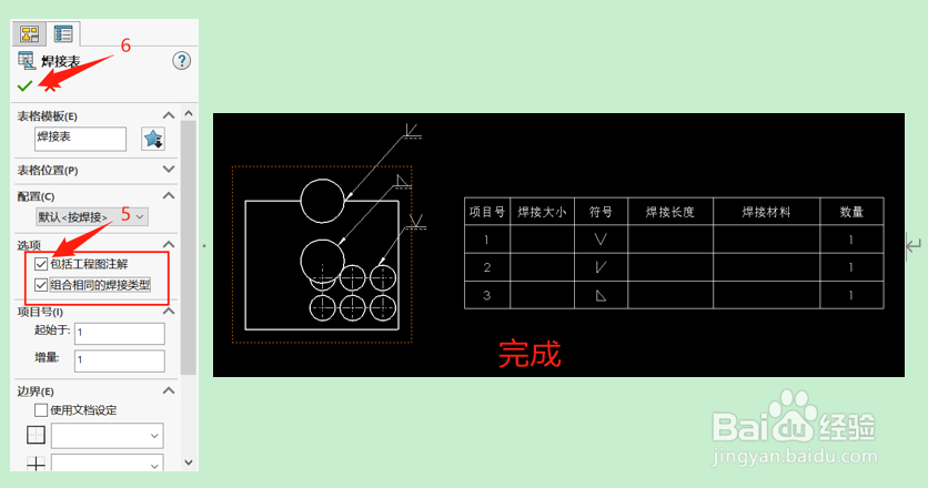 Solidworks工程图中的焊接表模板创建和调用