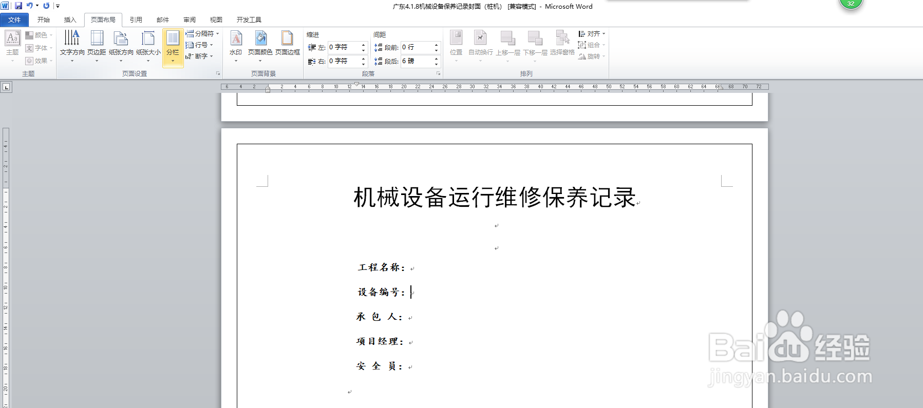 word怎么去掉页面边框