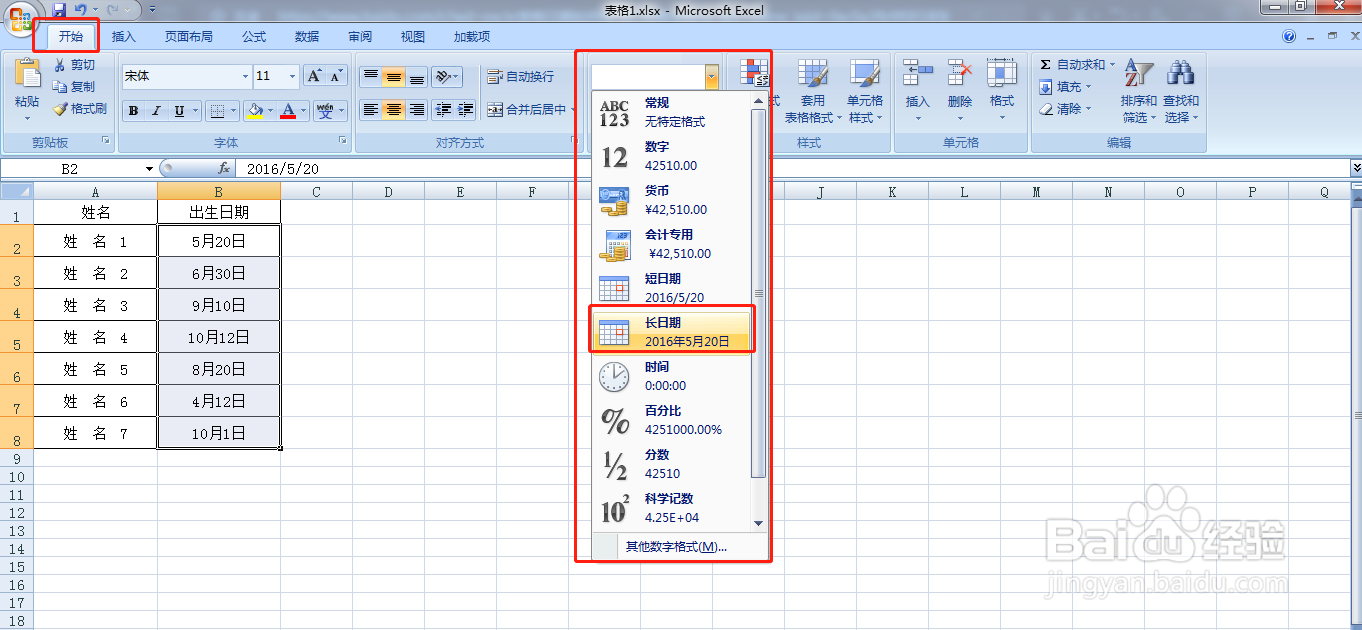 Excel表格中日期如何设置成年-月-日格式