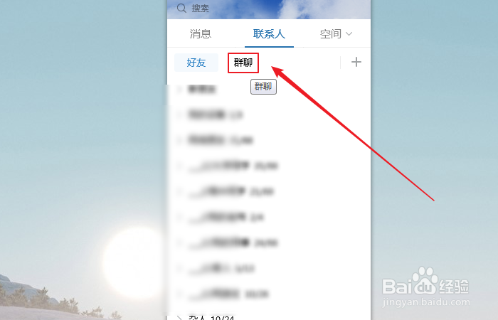如何查看qq群的群号码