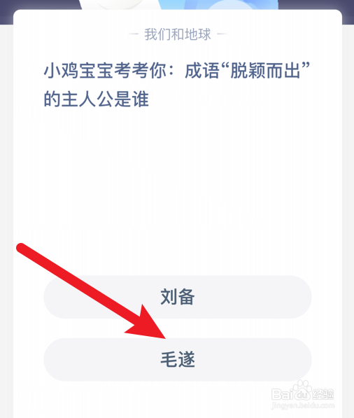 蚂蚁庄园小课堂脱颖而出的主人公是谁