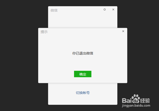 手机怎么退出电脑微信的登录