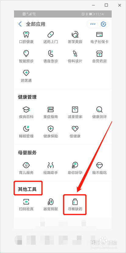 怎么找稀缺药品