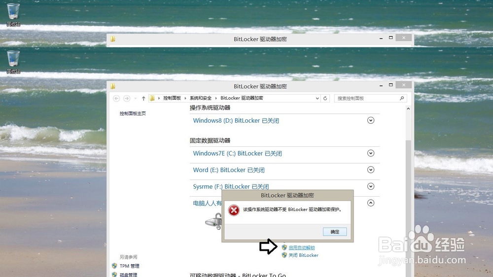 Windows 8.1 操作系统驱动器解密