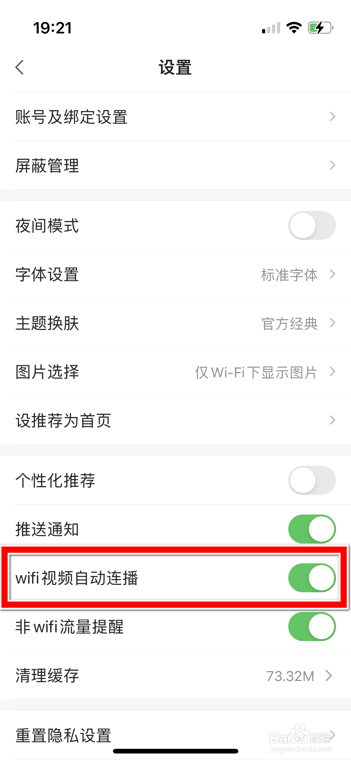 一点资讯如何禁止在wifi网络下视频自动连播
