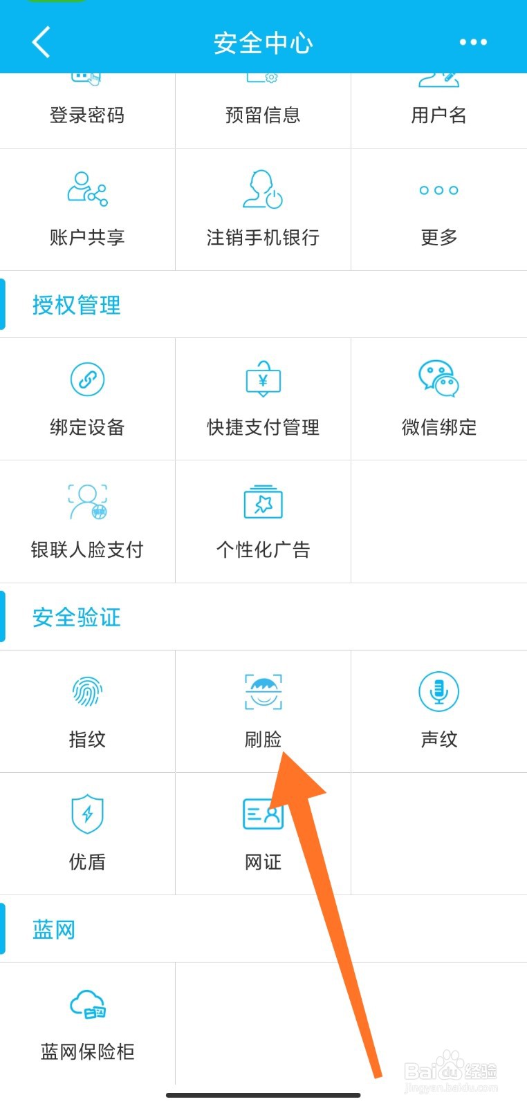 建设银行手机银行怎么使用刷脸登录