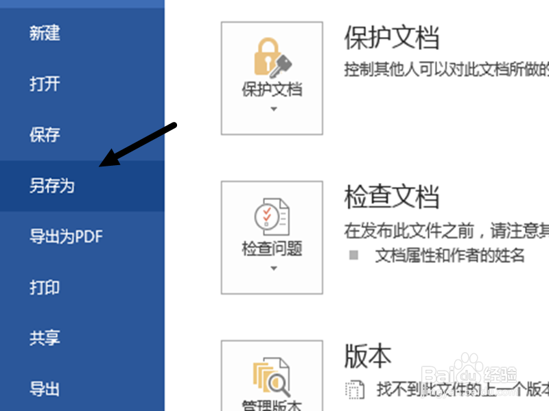 word文档怎么转换为PDF文件