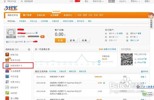 怎样用网银转账