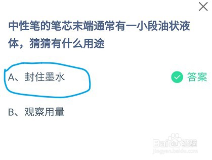 蚂蚁庄园中性笔的笔芯有一段油状液体有什么用途