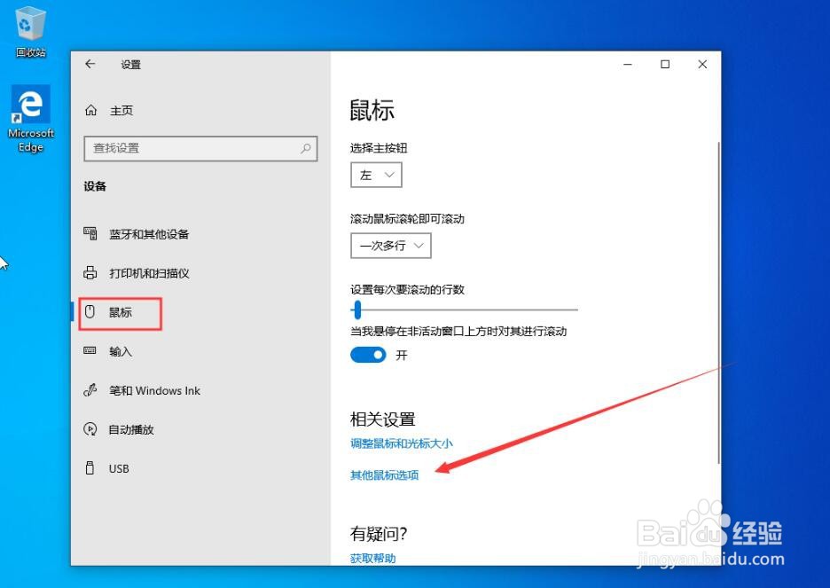 Win10系统怎么显示鼠标指针轨迹