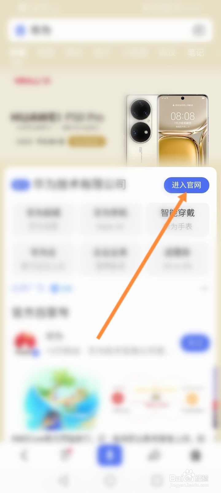 华为账号怎么登录