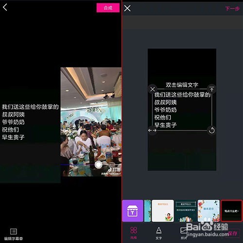 手机软件给抖音的快手热门视频添加文字字幕教程