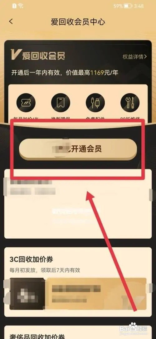 爱回收APP怎么开会员