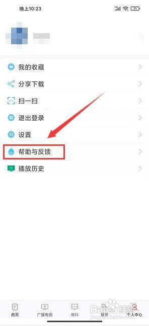丰顺发布app怎样提交帮助与反馈建议