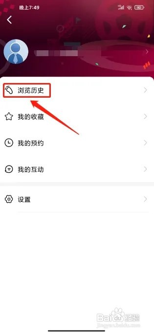 央视体育手机版怎么删除浏览历史