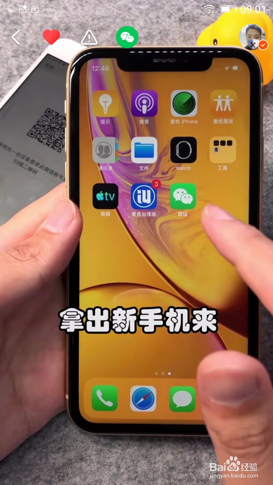 如何把微信聊天全部记录迁移到另一部手机