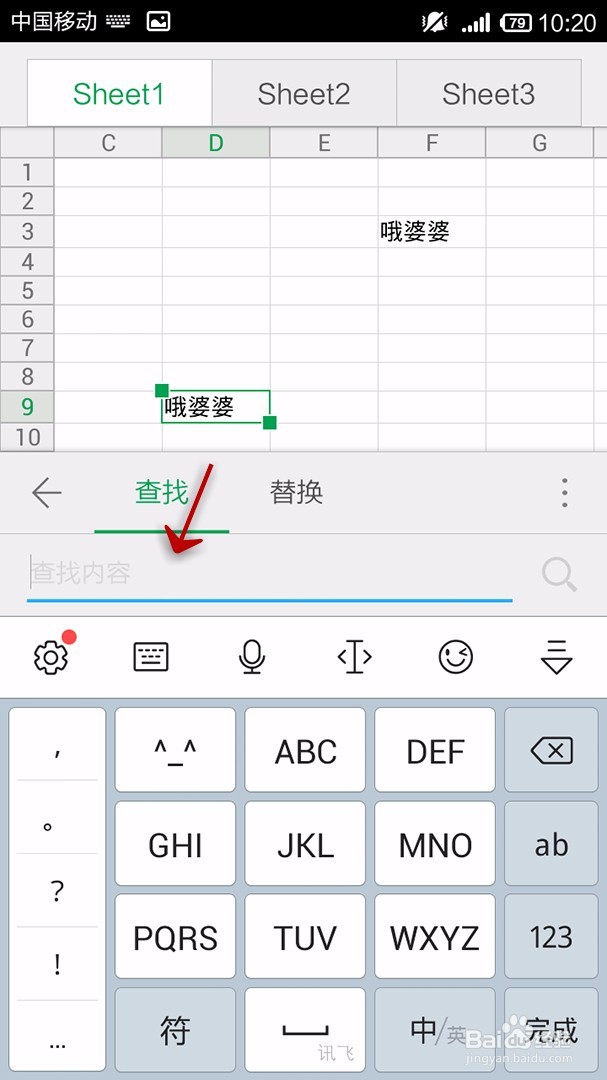 手机WPS Office表格如何使用查找和替换功能