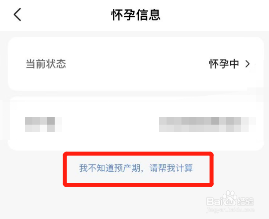 正确的预产期计算方法