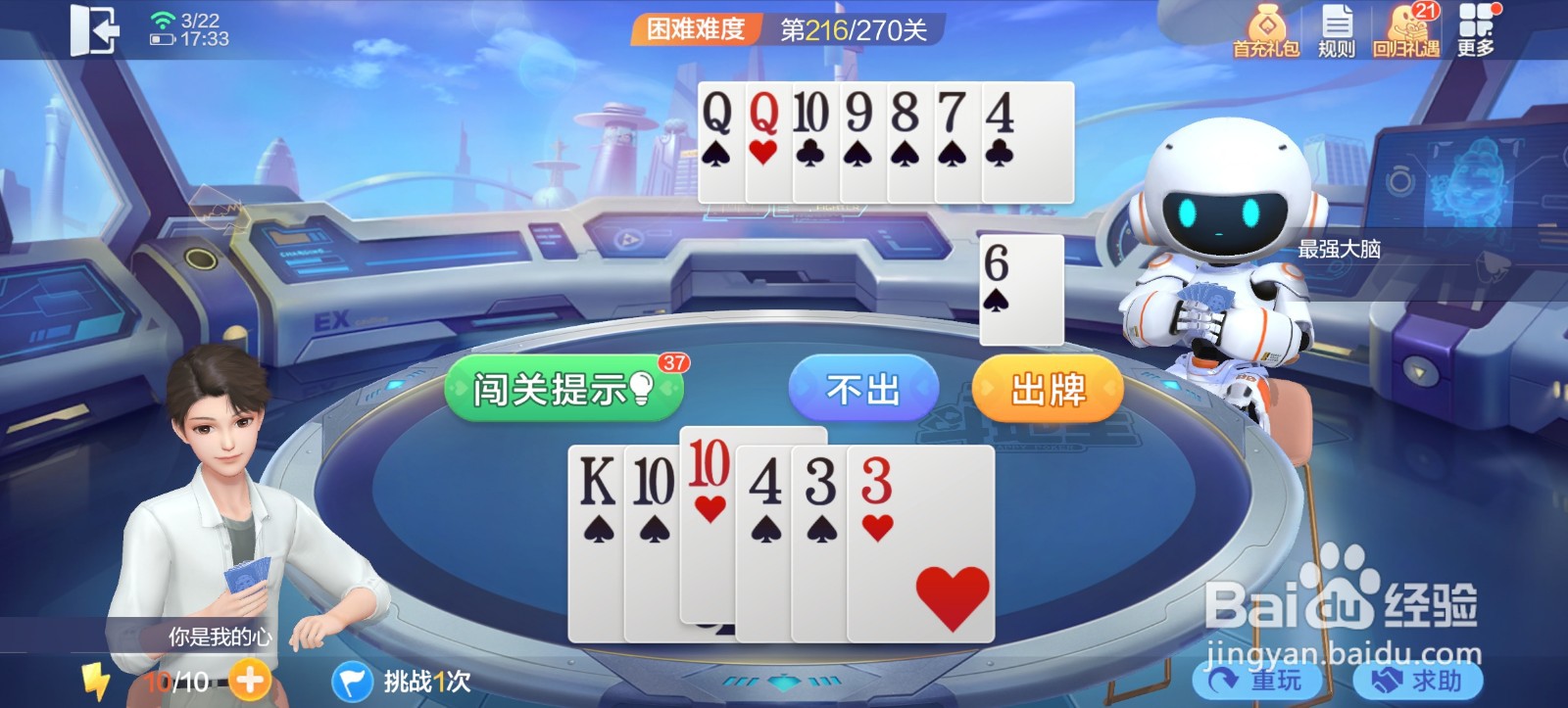 欢乐斗地主残局玩法困难关卡第216关怎么过关