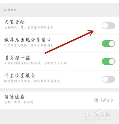 影视大全怎么开启内置音效