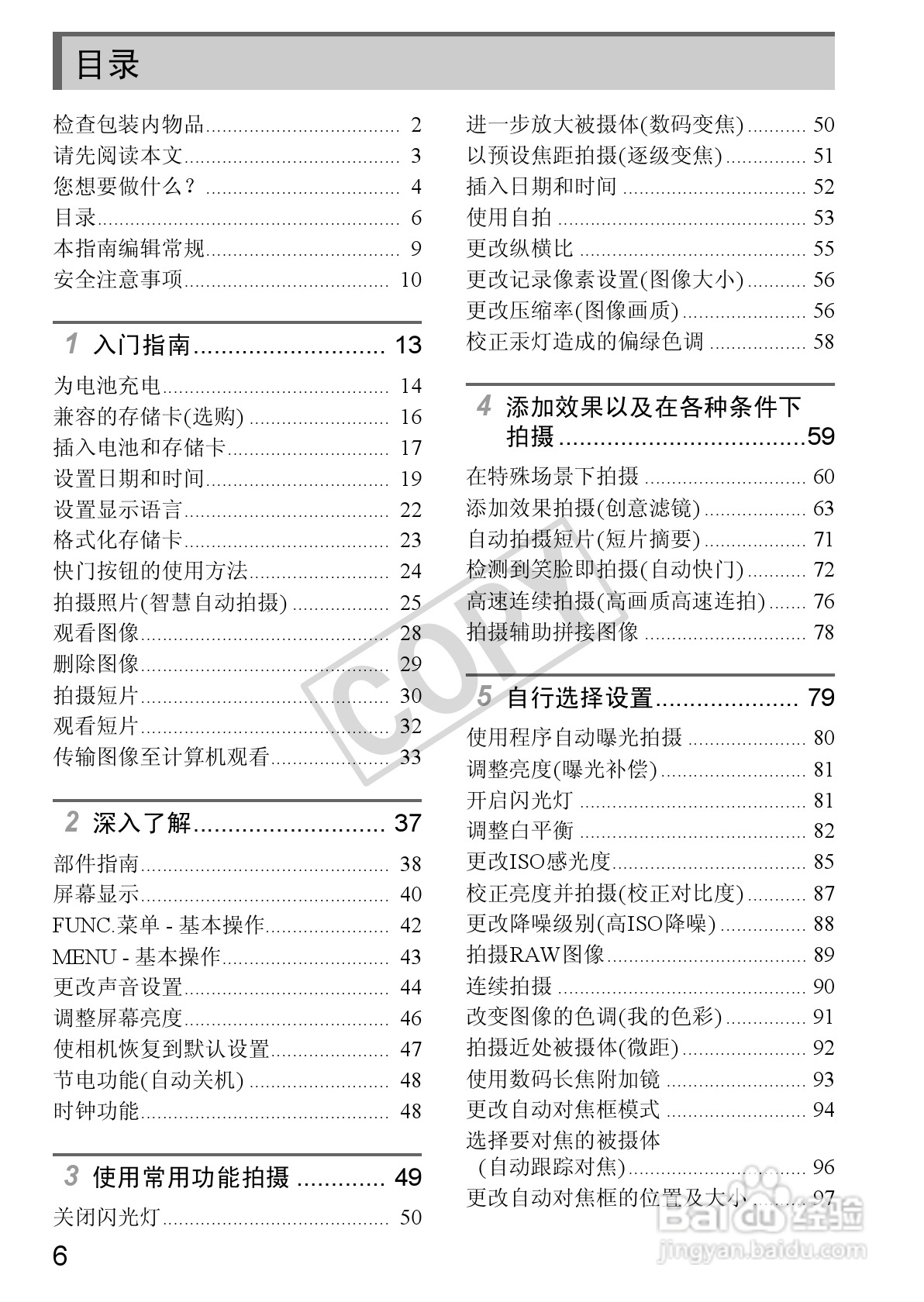 佳能Powershot S100V数码相机使用说明书:[1]