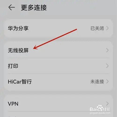 华为智慧屏怎样投屏