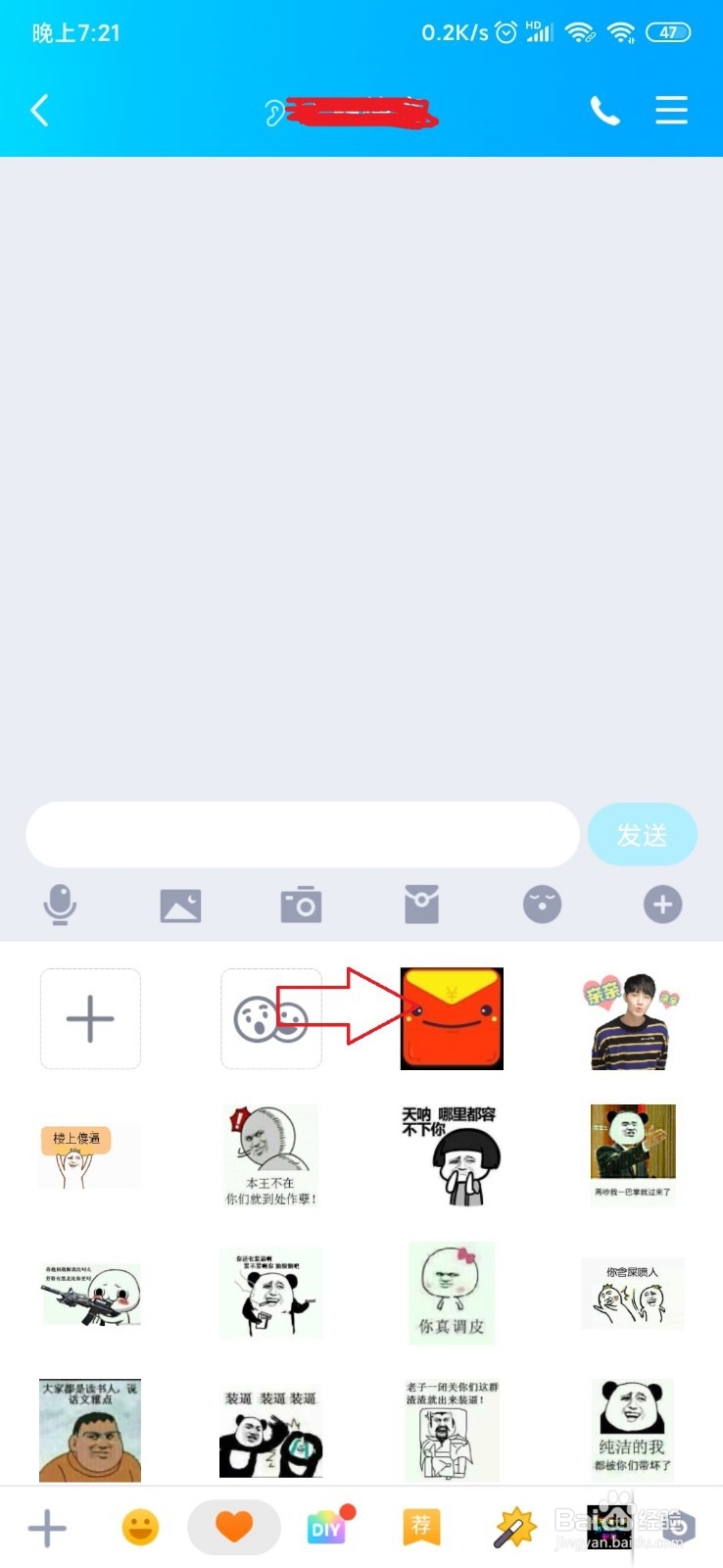 手机QQ怎样添加相册中的图片到表情中