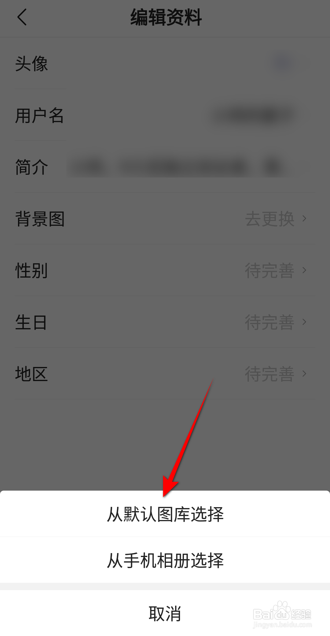 今日头条极速版怎么设置背景图