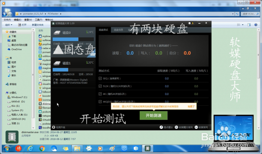 使用软媒磁盘大师检测磁盘