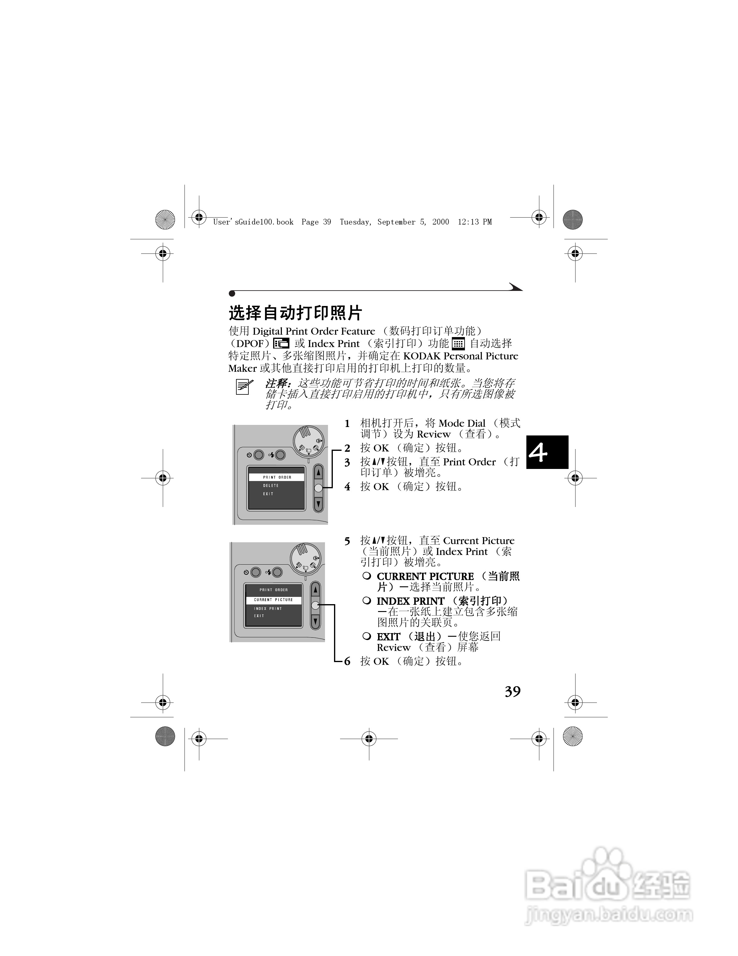 柯达DC3800数码相机简体中文版使用说明书:[5]